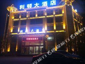 利顿大酒店怀化澳海店