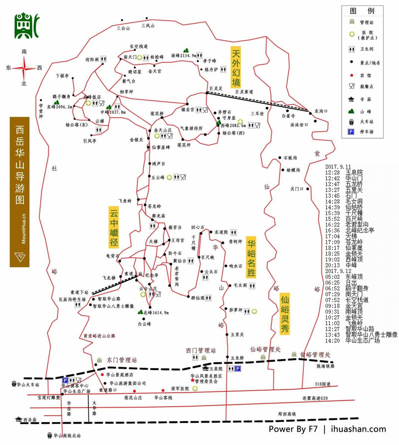 登奇险华山,游古都长安,快意人生当如此