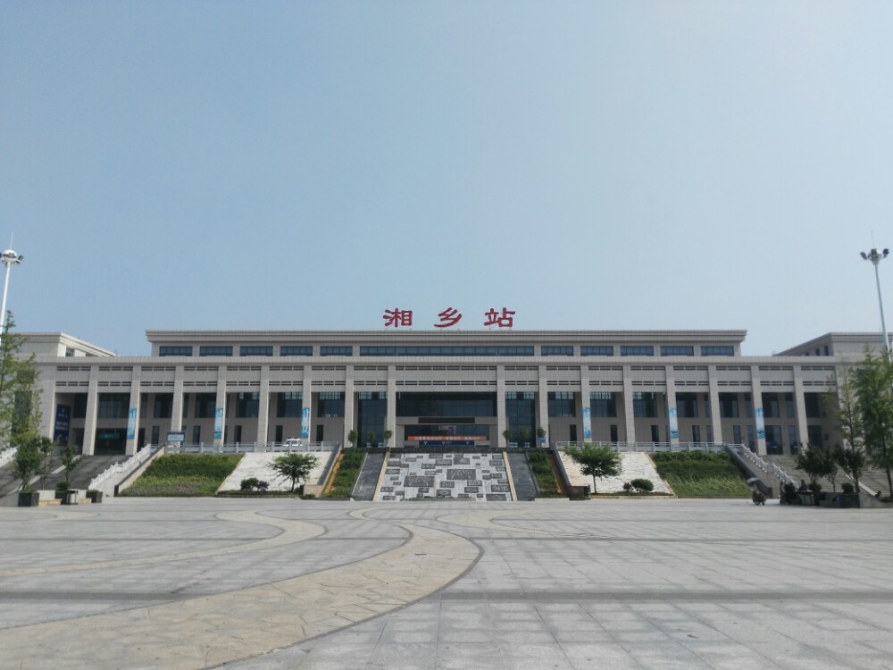                      湘乡火车站