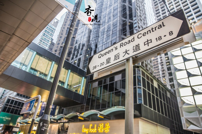 看到这个路牌,就想到了罗大佑的那首《皇后大道东,满满的香港情怀.