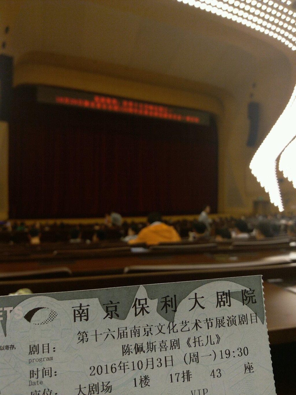 南京保利大剧院