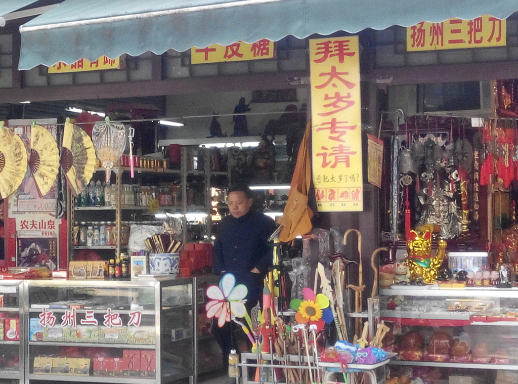 香烛店