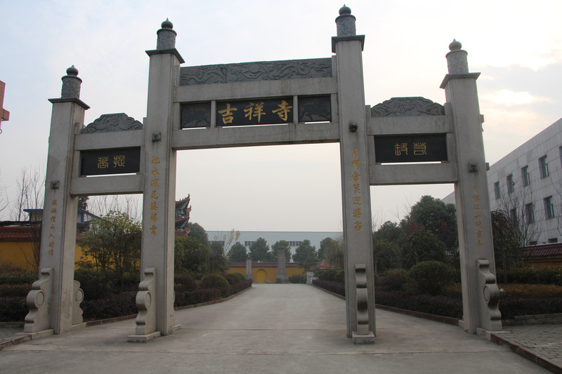 20左右,快进入鄂州城区,路边一座寺庙,名"吉祥寺",黄墙红顶,静静