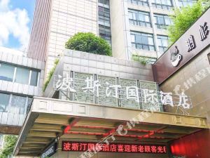 杭州波斯汀国际酒店