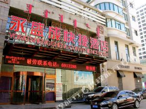 包头永盛成快捷酒店
