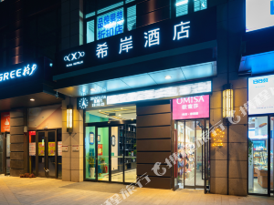 希岸酒店(郑州北大学城店)