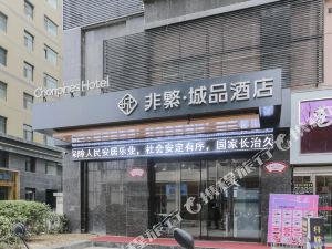 非繁城品酒店(天水兰天城市广场店)