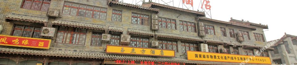 镇平石佛寺玉立方酒店