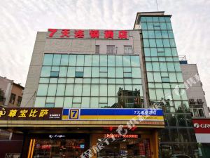 7天酒店(佛山平洲玉器街口店)