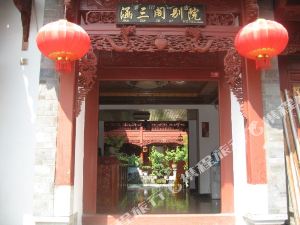 丽江含束河涵三阁别院预订价格,联系电话\位置地址 ...