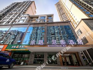 永州冷水滩区市场监督管理局附近酒店