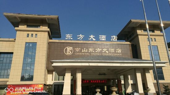 常山东方大酒店