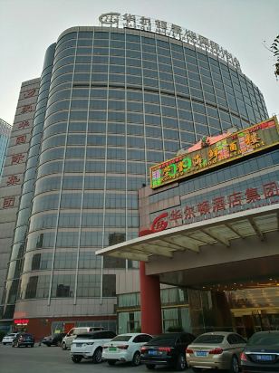 北京华尔顿酒店(原鸿坤国际大酒店)