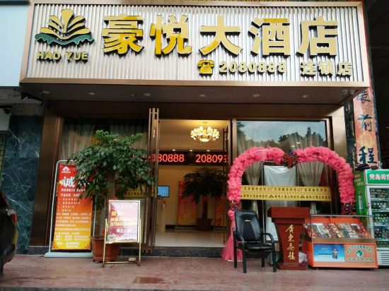 名豪大酒楼_春梅园海鲜大酒楼_豪悦海鲜大酒楼