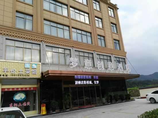 横店梦意创意酒店预订价格,联系电话\位置地址