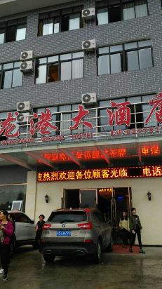 云阳龙港大酒店