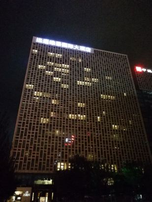北京远通维景国际大酒店