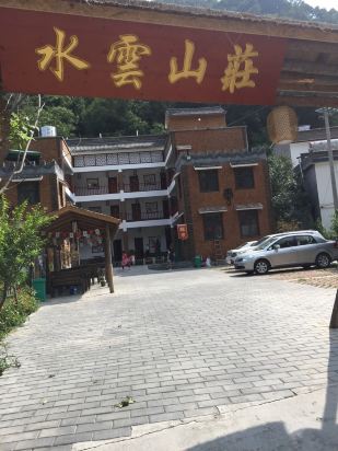 重渡沟水云山庄预订价格,联系电话\位置地址【携程