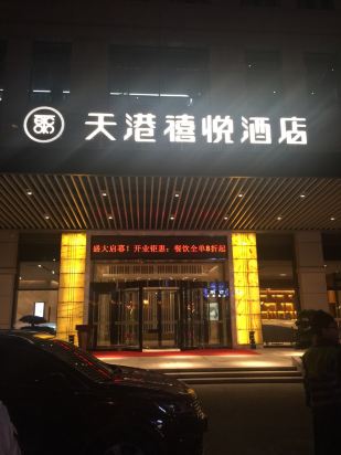 天港禧悦酒店(余姚店)预订价格,联系电话\位置地址