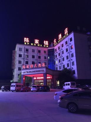 崇明陈家镇大酒店