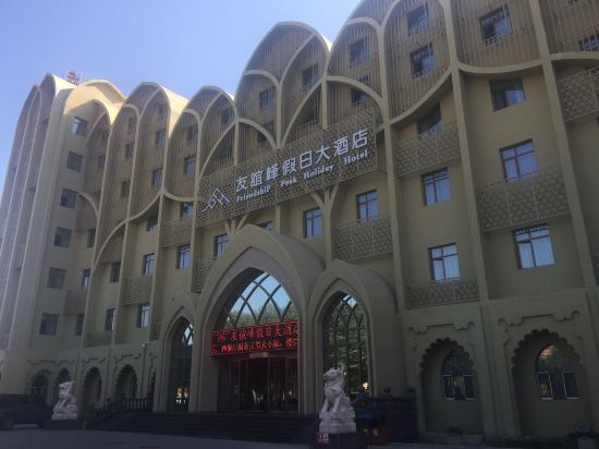 吐鲁番友谊峰假日酒店(原太阳假日酒店)预订价
