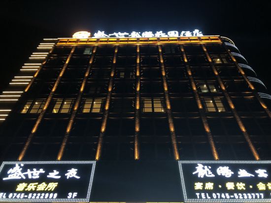 辰溪盛世龙腾花园酒店