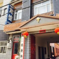 中共故城县郑口镇帝君庙党支部附近精品酒店酒