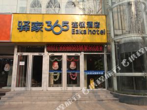 驿家365连锁酒店高邑火车站店