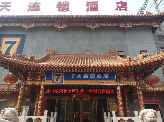 7天连锁酒店(北京航天桥店)预订价格,联系电话