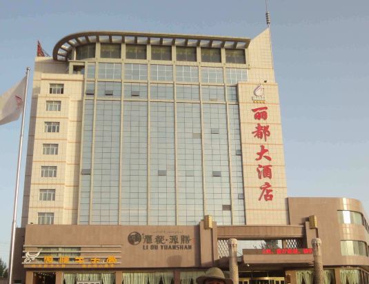 库车丽都大酒店预订价格,联系电话\位置地址