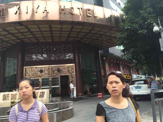 重庆新西亚大酒店预订价格,联系电话\位置地址