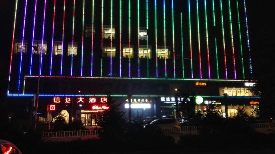陵川信达大酒店
