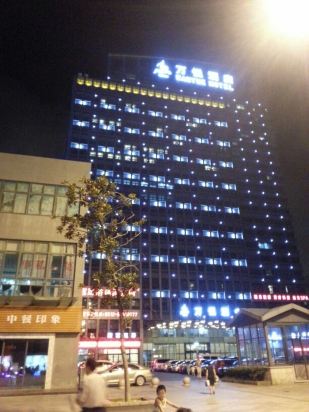万悦酒店(苏州木渎店)