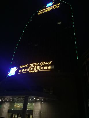 铜仁花果山维景国际大酒店