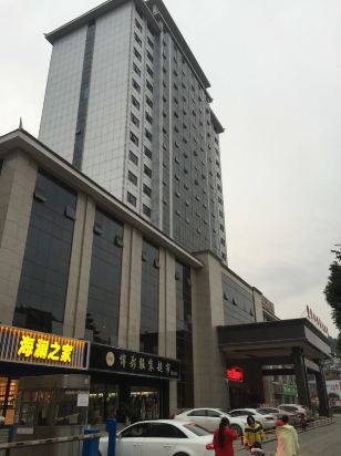 剑河常驰温泉大酒店