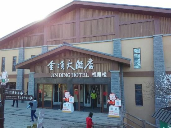峨眉山金顶大酒店(悦霞楼)预订价格,联系电话\