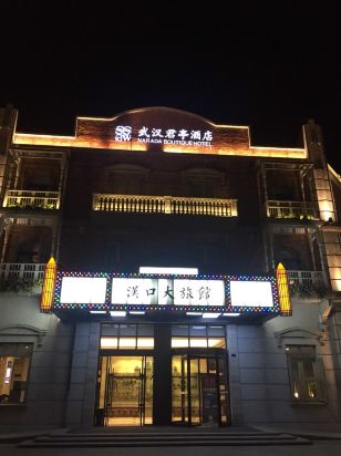 武汉君亭酒店预订价格,联系电话\位置地址【携程酒店】