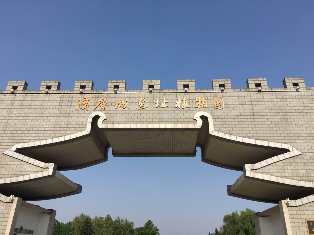 隋唐城遗址植物园 - 中国旅游资讯网365135.COM