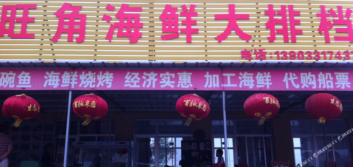 梅华路旺角海鲜酒楼_北城旺角_和旺角海鲜排挡