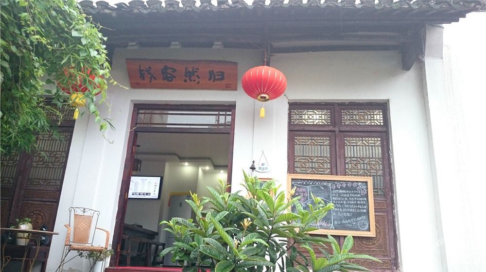 景德镇明清园归然地址网上预订,客栈,电话,出图解绘制微分方程,并如下价格像图片