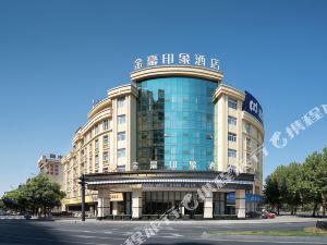 金豪印象酒店义乌国际商贸城店