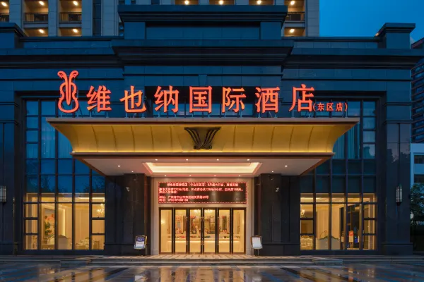 【維也納國際酒店(中山東區利和廣場店)】中山住宿+ 珠江客運 2-5天自由行套票