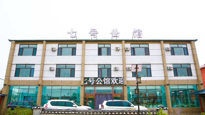 鏡泊湖七號公館