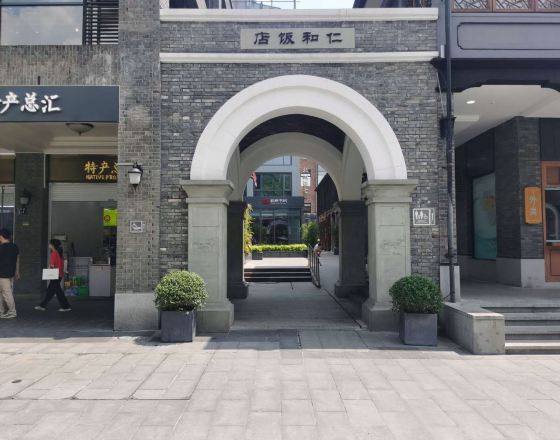 杭州西湖仁和飯店（湖濱銀泰龍翔橋店）5天4晚自由行套票