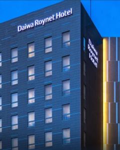 熊本大和ROYNET酒店(Daiwa Roynet Hotel Kumamoto)5天4晚自由行套票