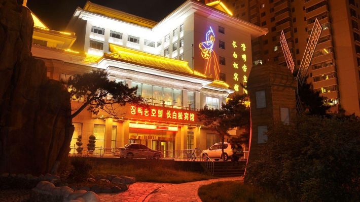 延吉長白松賓館