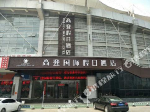 淮北高登国际假日酒店