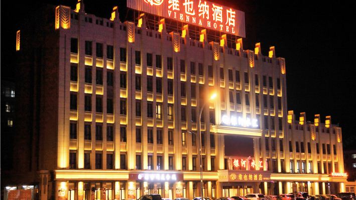 維也納酒店(齊齊哈爾南馬路店)