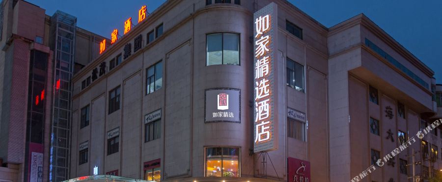 如家精選酒店(西安鐘樓地鐵站回民街店)預訂價格,聯繫電話位置地址