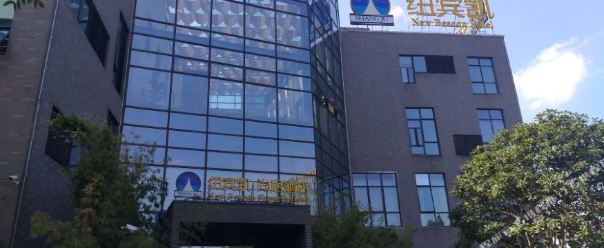 纽宾凯尚居酒店(嘉定宝龙广场店)